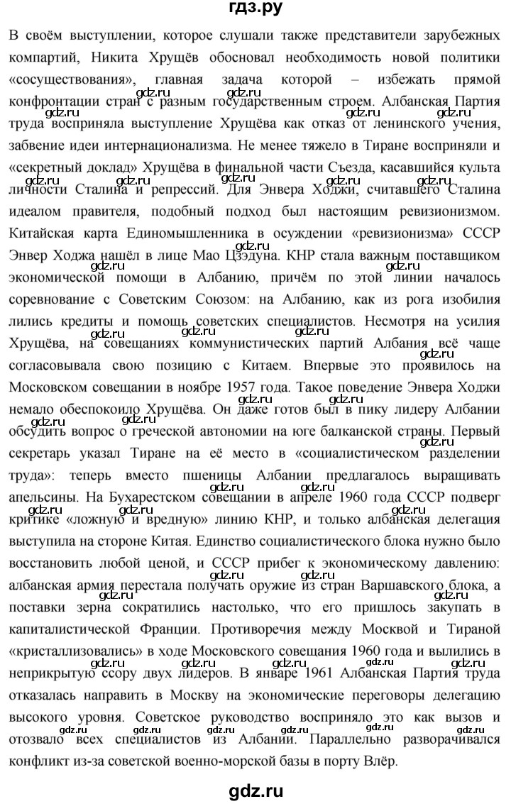 ГДЗ по истории 10 класс Волобуев История России страница - 246, Решебник