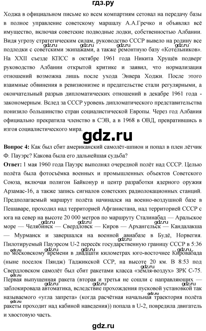 ГДЗ по истории 10 класс Волобуев История России страница - 246, Решебник