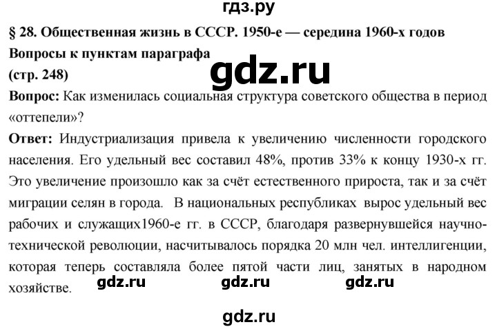 ГДЗ по истории 10 класс Волобуев История России страница - 248, Решебник