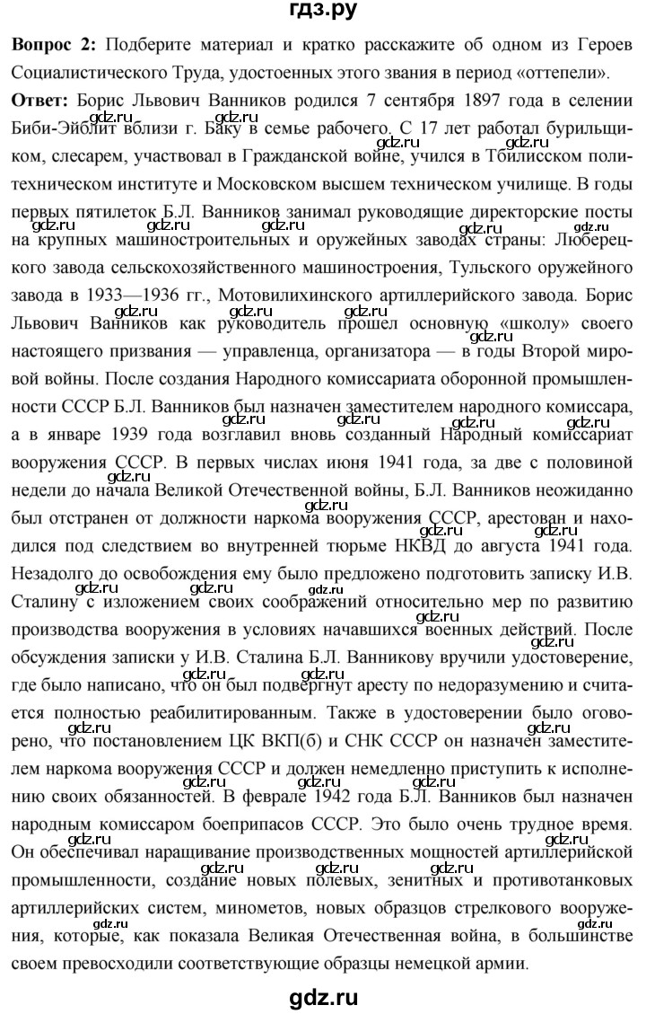 ГДЗ по истории 10 класс Волобуев История России страница - 250, Решебник