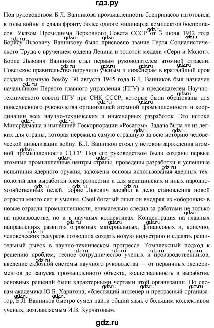 ГДЗ по истории 10 класс Волобуев История России страница - 250, Решебник