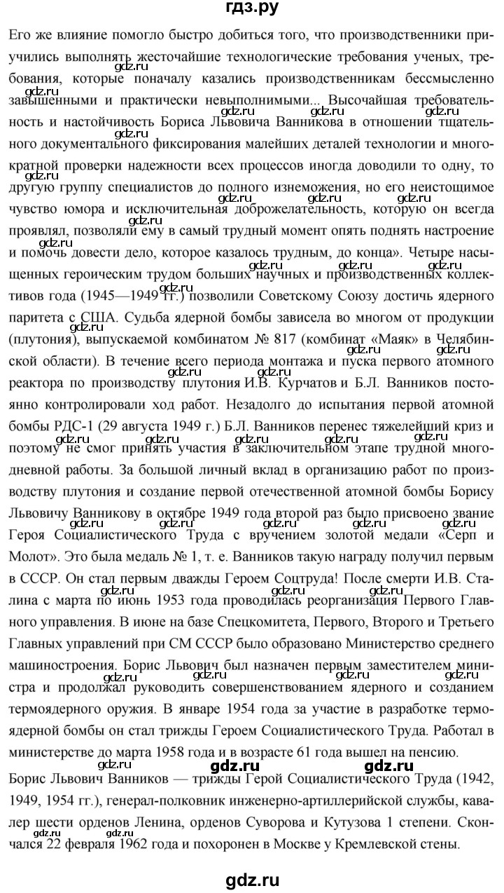 ГДЗ по истории 10 класс Волобуев История России страница - 250, Решебник