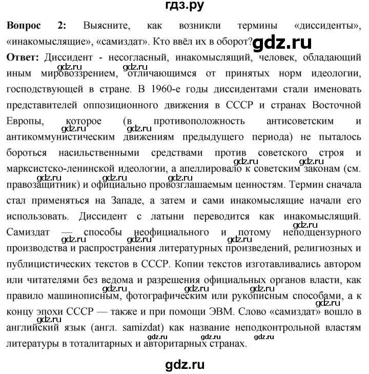 ГДЗ по истории 10 класс Волобуев История России страница - 252, Решебник