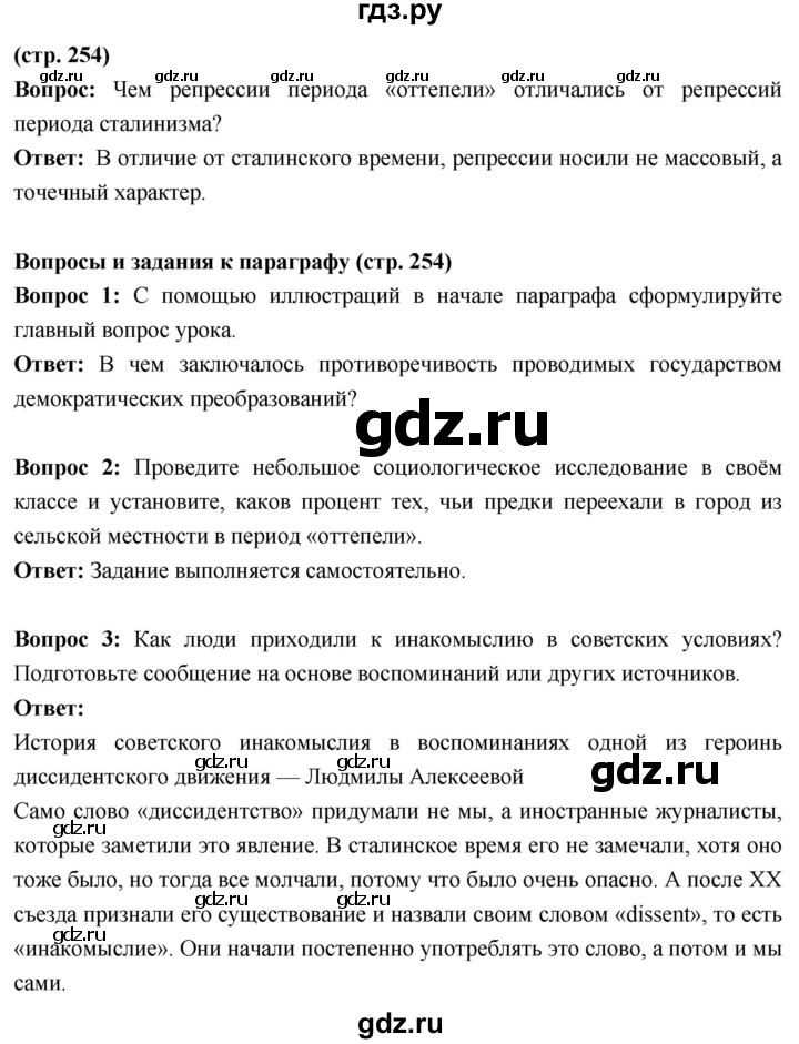 ГДЗ по истории 10 класс Волобуев История России страница - 254, Решебник