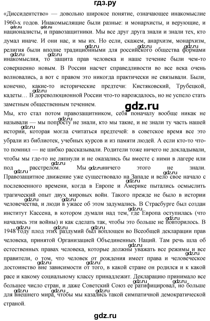 ГДЗ по истории 10 класс Волобуев История России страница - 254, Решебник
