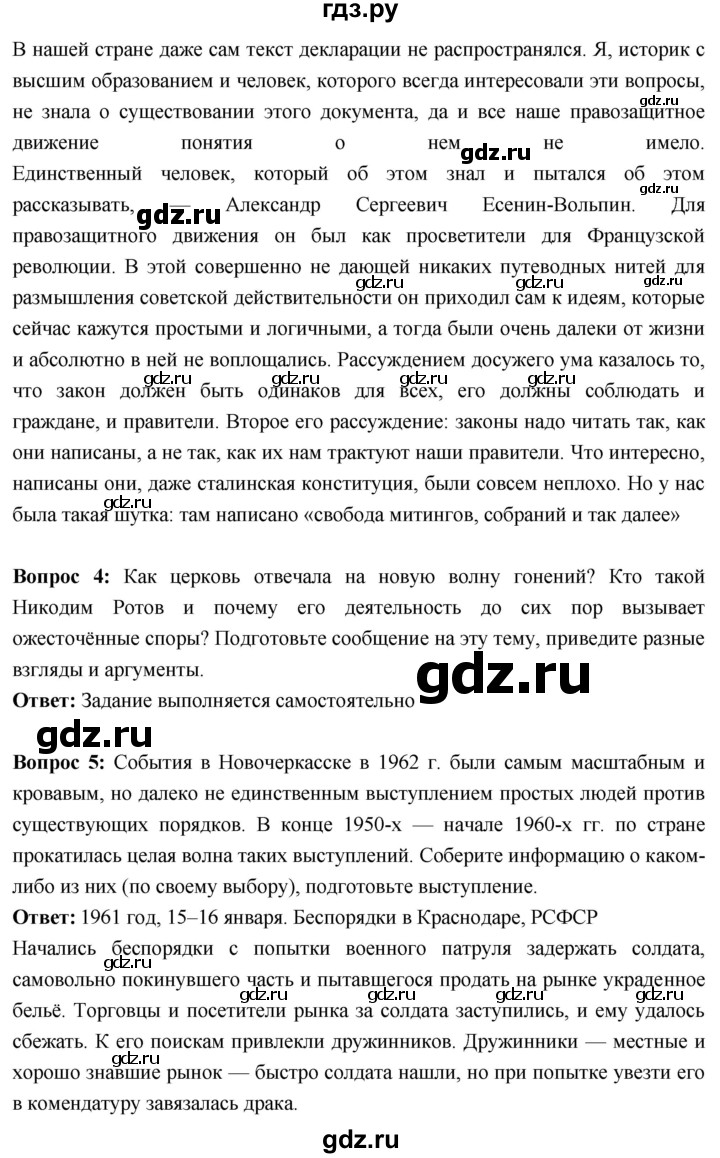 ГДЗ по истории 10 класс Волобуев История России страница - 254, Решебник