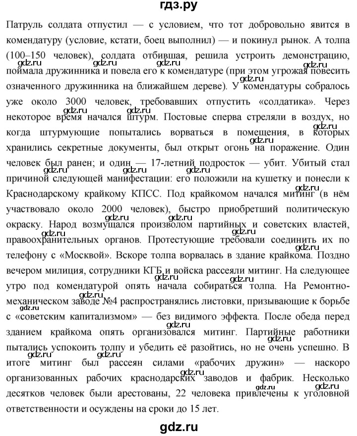 ГДЗ по истории 10 класс Волобуев История России страница - 254, Решебник