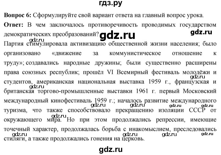 ГДЗ по истории 10 класс Волобуев История России страница - 254, Решебник