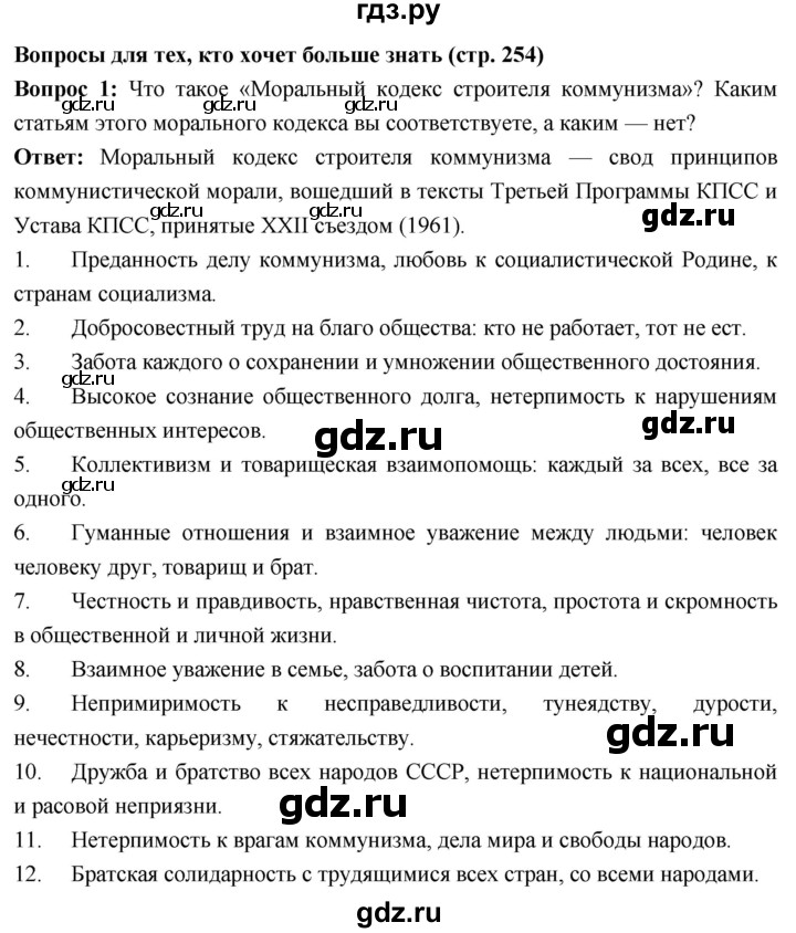 ГДЗ по истории 10 класс Волобуев История России страница - 254, Решебник