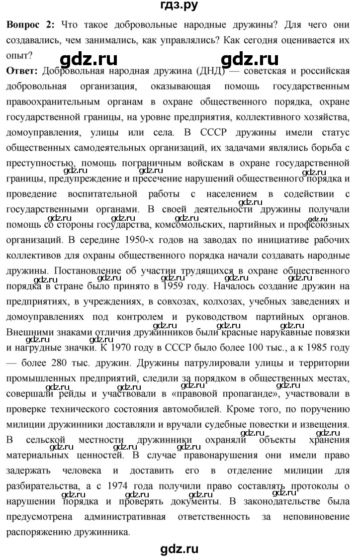 ГДЗ по истории 10 класс Волобуев История России страница - 254, Решебник