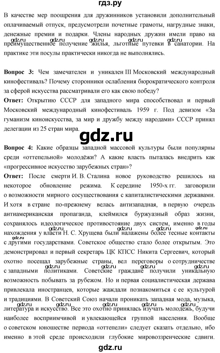 ГДЗ по истории 10 класс Волобуев История России страница - 254, Решебник
