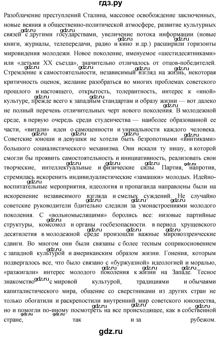 ГДЗ по истории 10 класс Волобуев История России страница - 254, Решебник