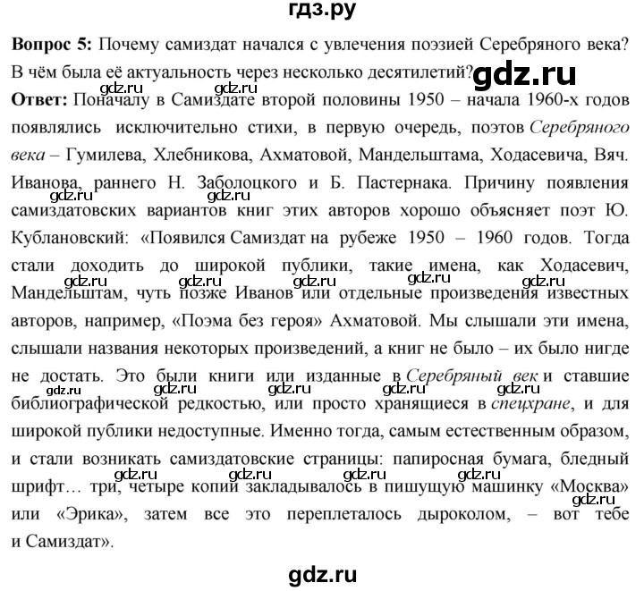 ГДЗ по истории 10 класс Волобуев История России страница - 254, Решебник