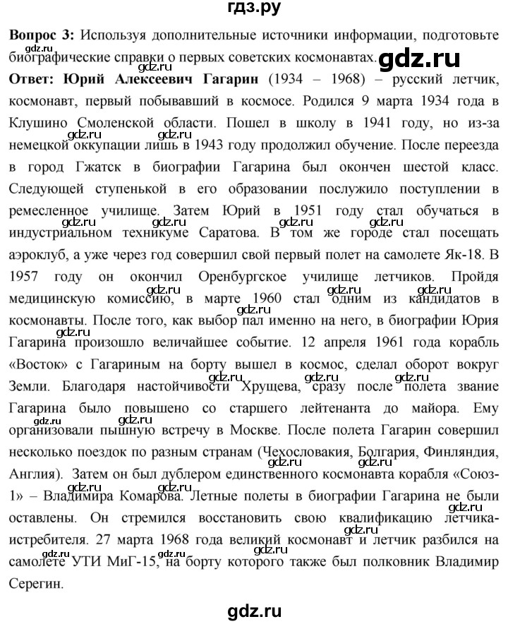 ГДЗ по истории 10 класс Волобуев История России страница - 257, Решебник