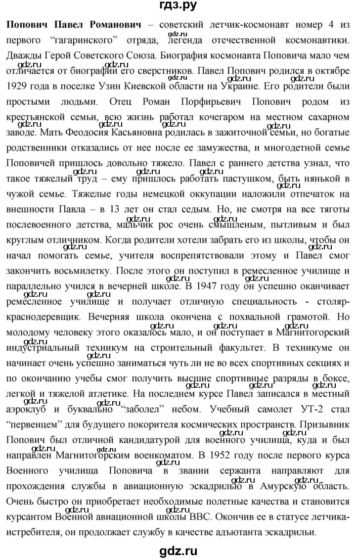 ГДЗ по истории 10 класс Волобуев История России страница - 257, Решебник