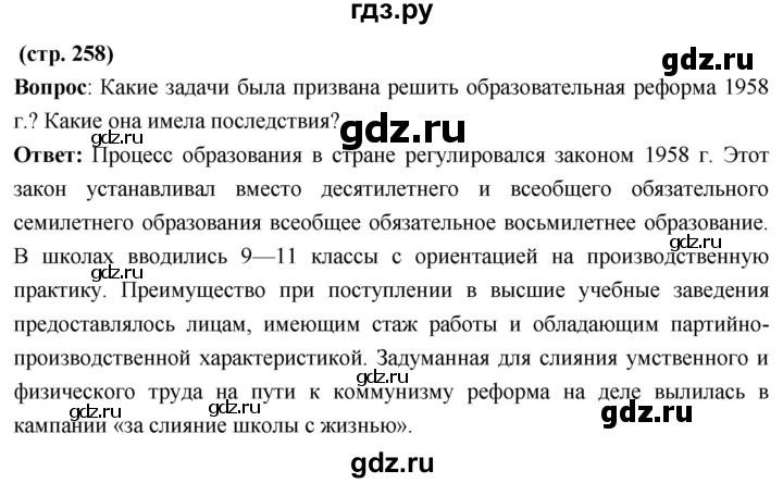 ГДЗ по истории 10 класс Волобуев История России страница - 258, Решебник