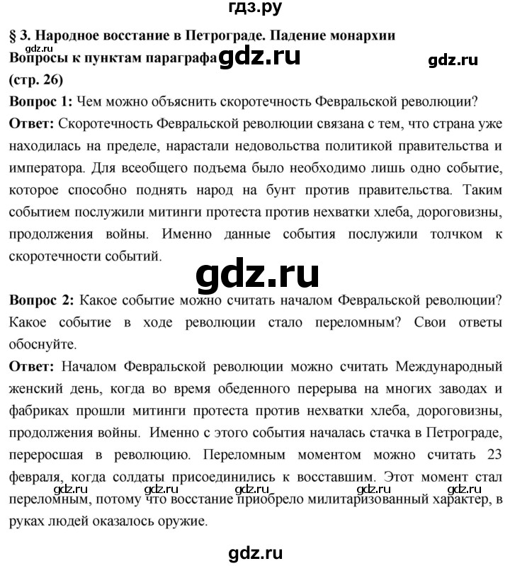 ГДЗ по истории 10 класс Волобуев История России страница - 26, Решебник