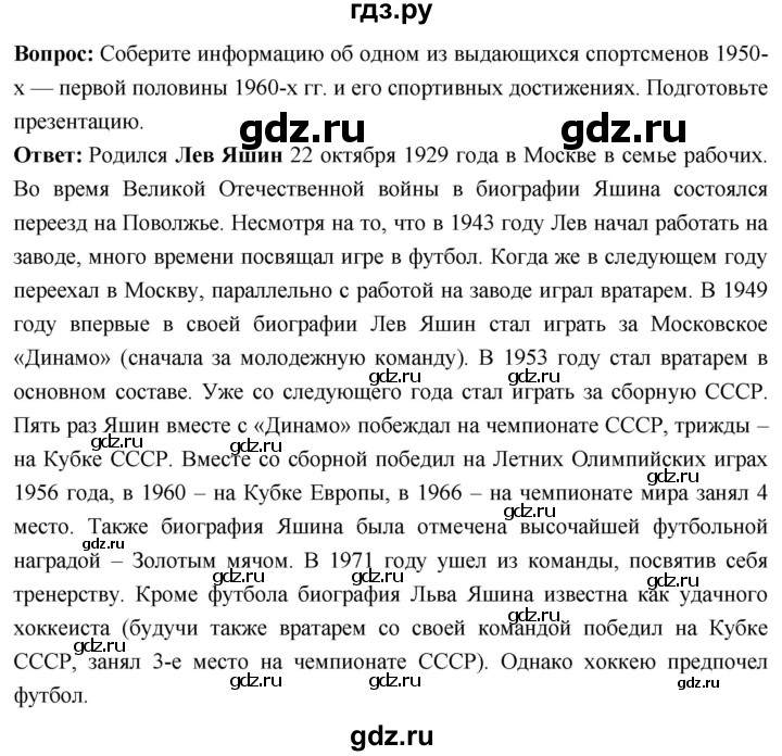 ГДЗ по истории 10 класс Волобуев История России страница - 260, Решебник