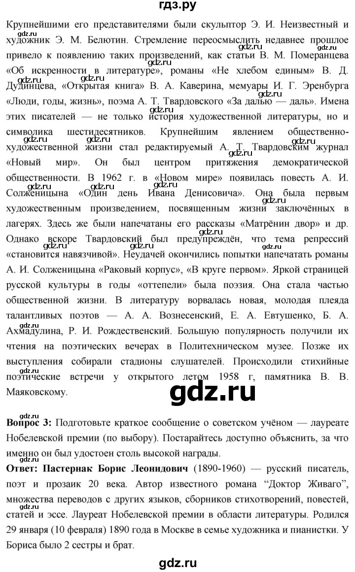ГДЗ по истории 10 класс Волобуев История России страница - 261, Решебник