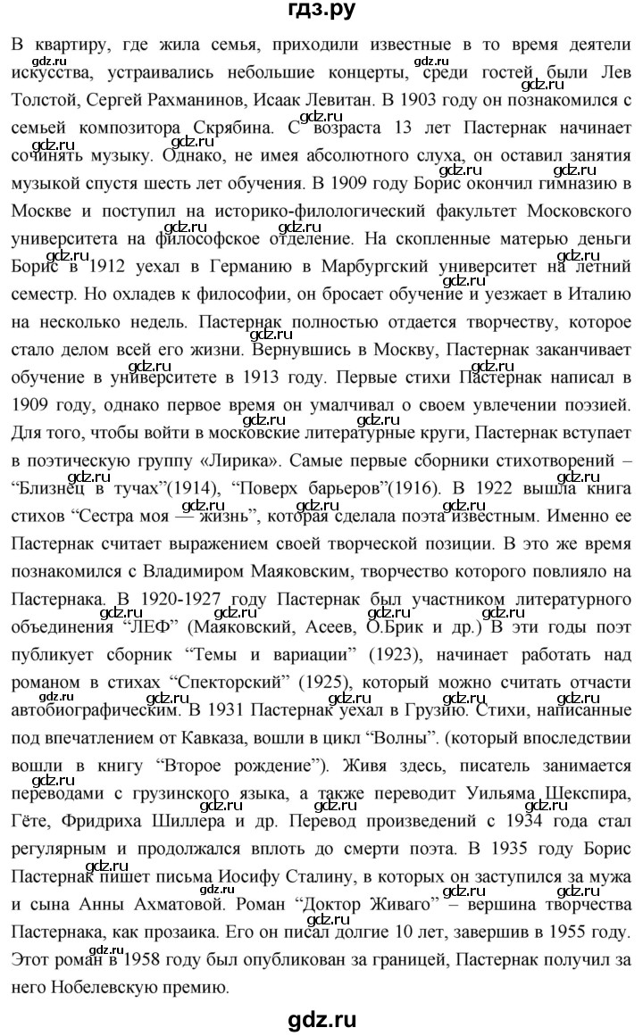 ГДЗ по истории 10 класс Волобуев История России страница - 261, Решебник