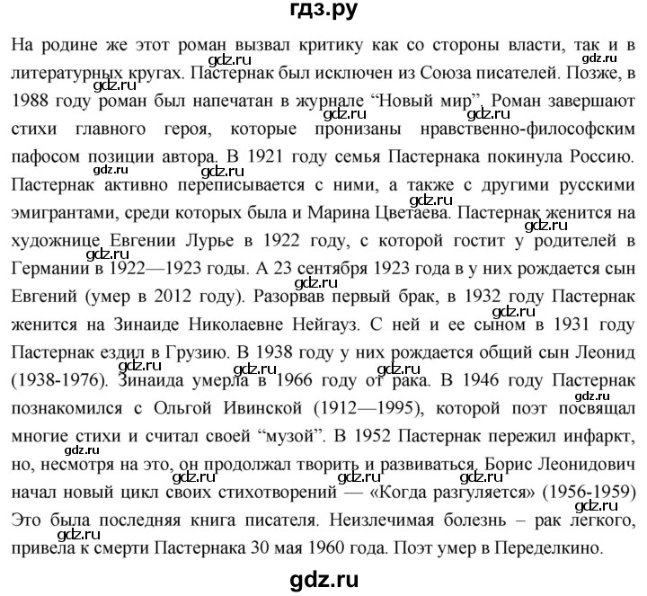 ГДЗ по истории 10 класс Волобуев История России страница - 261, Решебник