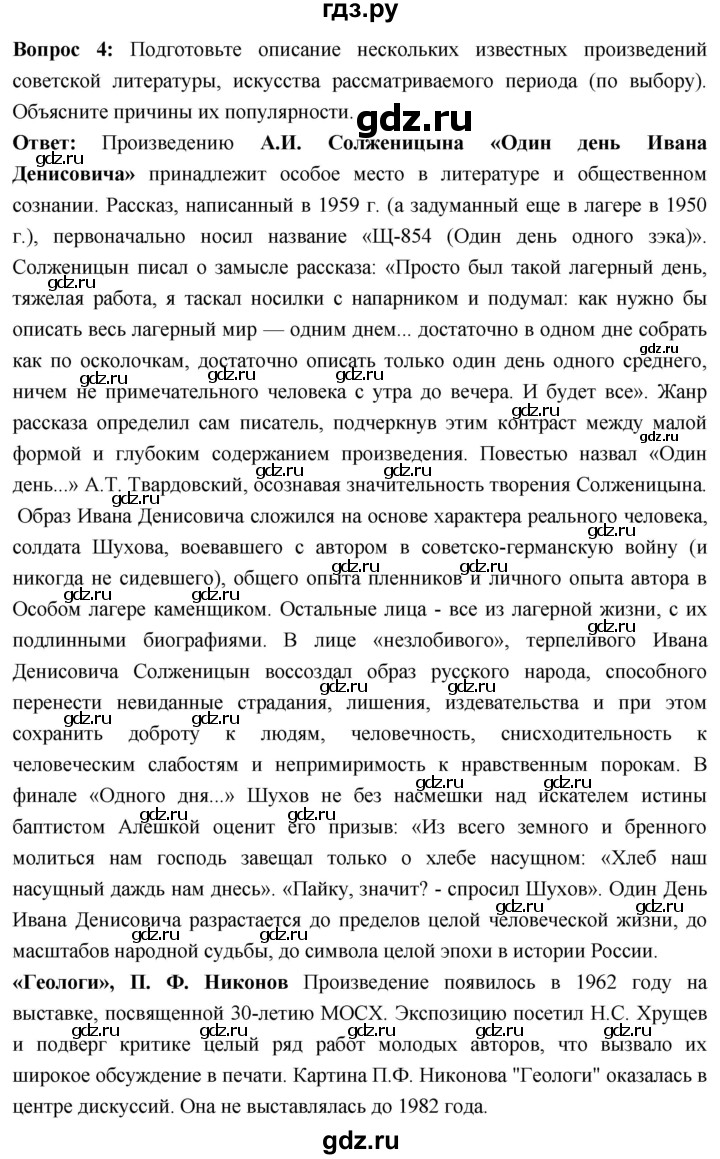 ГДЗ по истории 10 класс Волобуев История России страница - 262, Решебник
