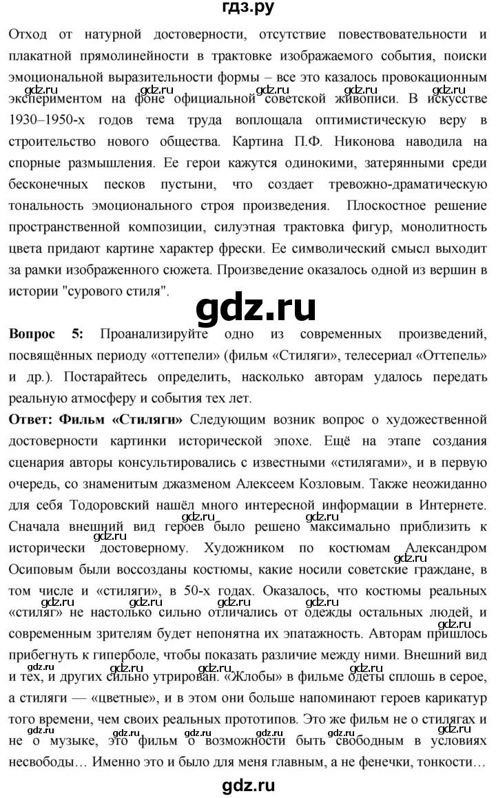 ГДЗ по истории 10 класс Волобуев История России страница - 262, Решебник