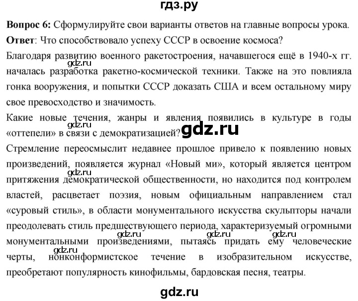 ГДЗ по истории 10 класс Волобуев История России страница - 262, Решебник