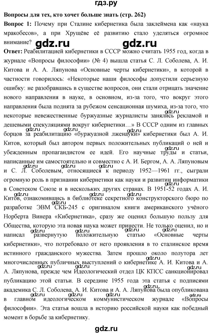 ГДЗ по истории 10 класс Волобуев История России страница - 262, Решебник