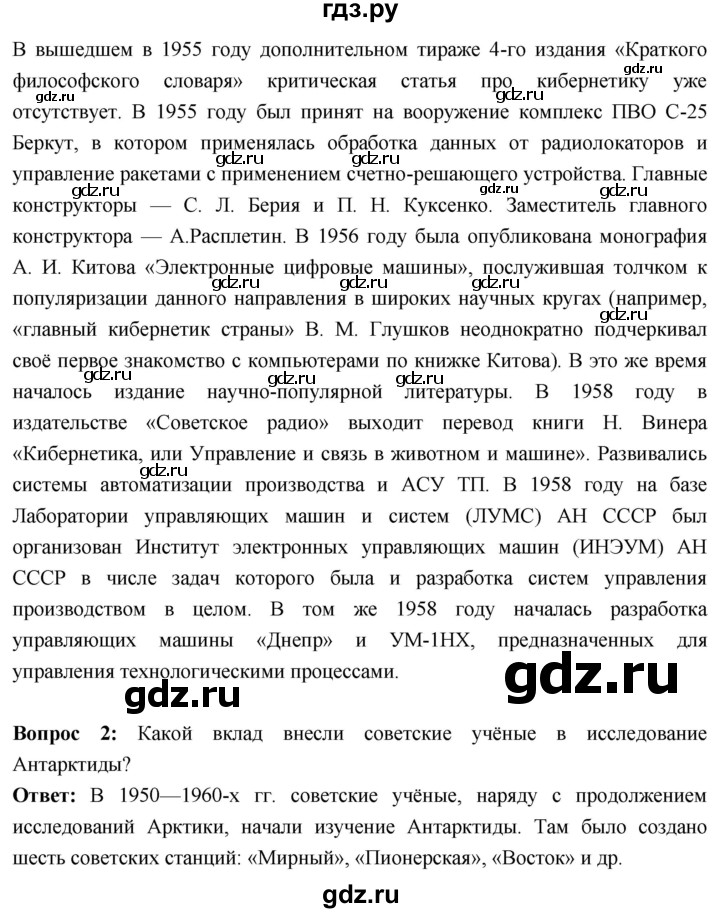 ГДЗ по истории 10 класс Волобуев История России страница - 262, Решебник