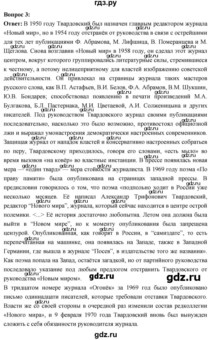 ГДЗ по истории 10 класс Волобуев История России страница - 262, Решебник