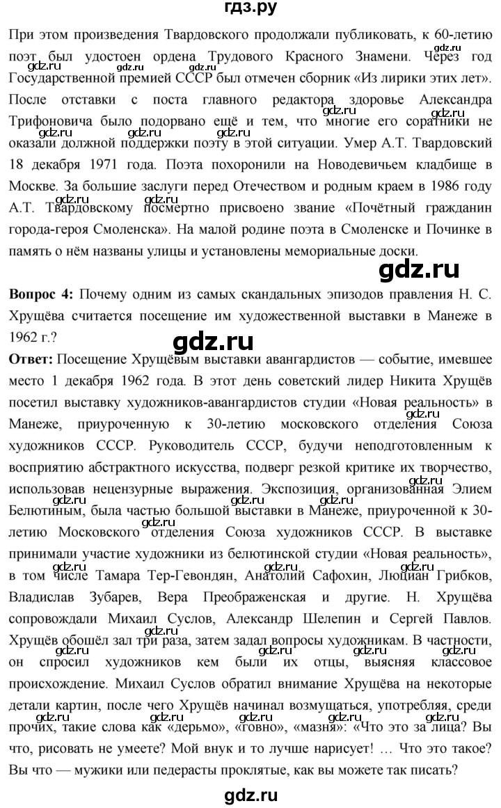 ГДЗ по истории 10 класс Волобуев История России страница - 262, Решебник