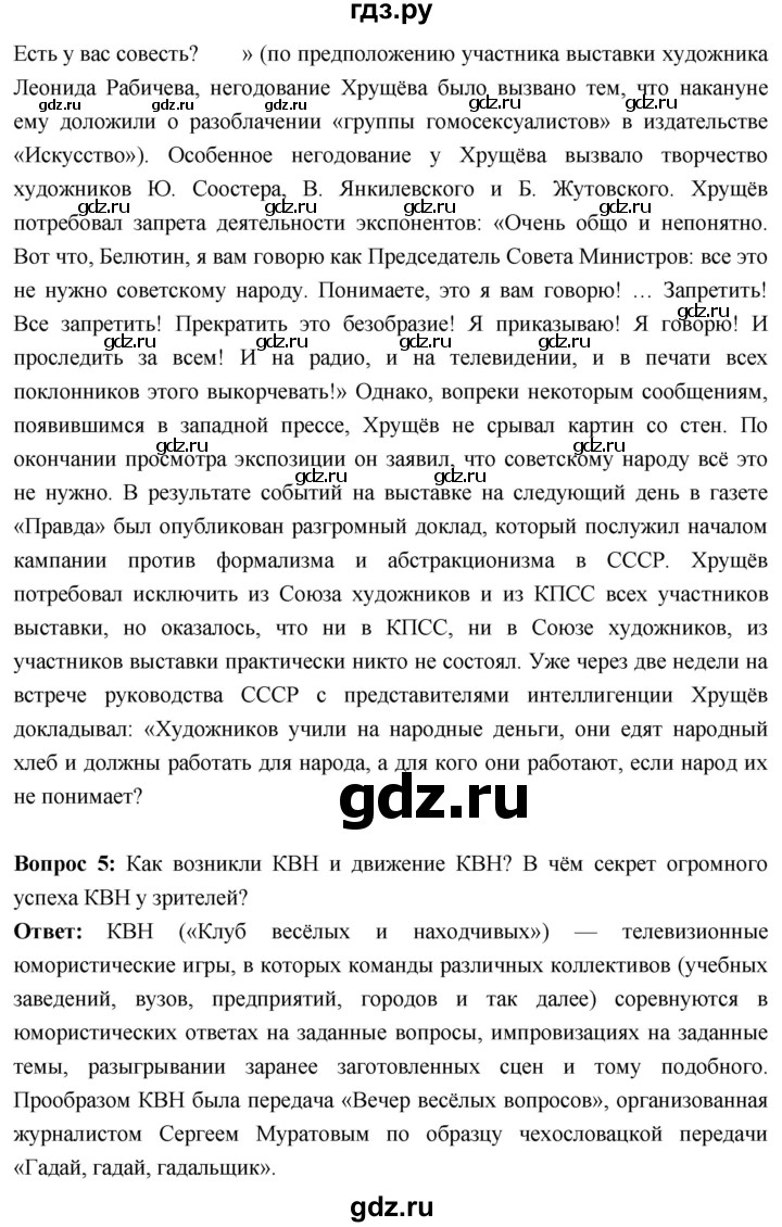 ГДЗ по истории 10 класс Волобуев История России страница - 262, Решебник