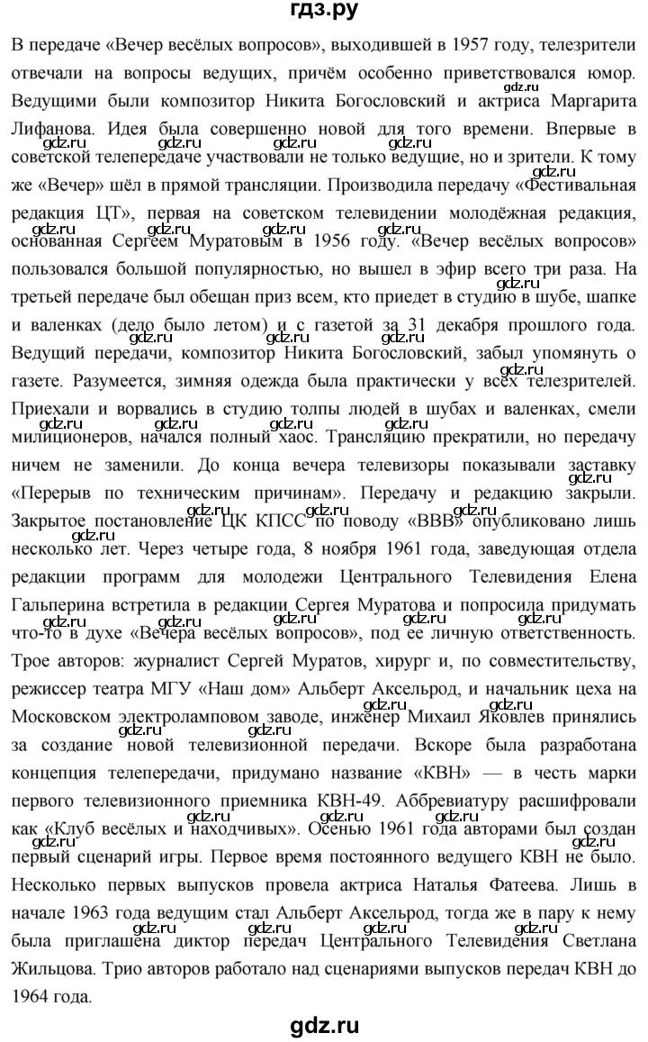 ГДЗ по истории 10 класс Волобуев История России страница - 262, Решебник