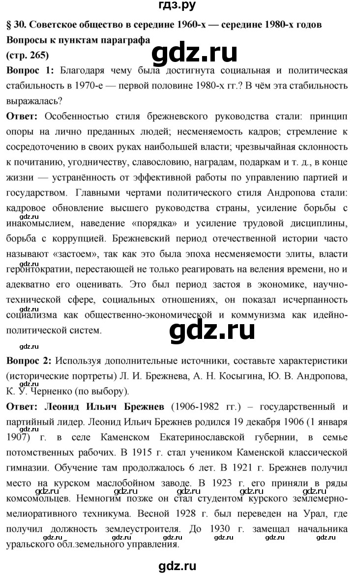 ГДЗ по истории 10 класс Волобуев История России страница - 265, Решебник