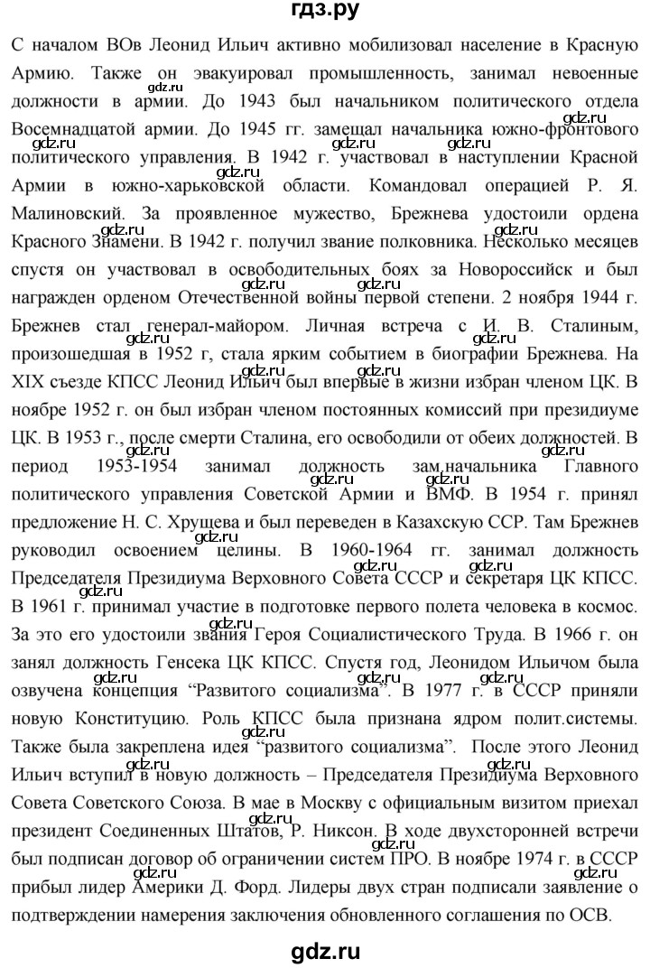 ГДЗ по истории 10 класс Волобуев История России страница - 265, Решебник