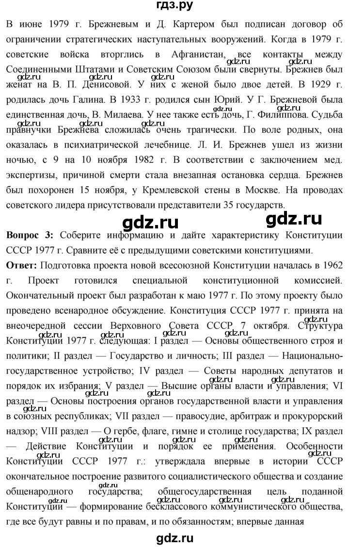 ГДЗ по истории 10 класс Волобуев История России страница - 265, Решебник