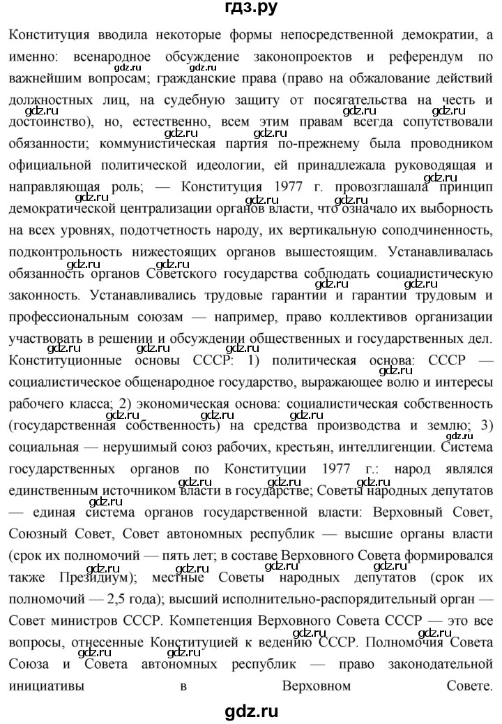 ГДЗ по истории 10 класс Волобуев История России страница - 265, Решебник