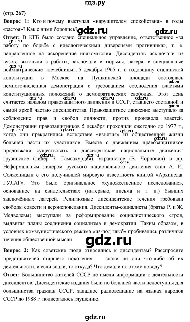 ГДЗ по истории 10 класс Волобуев История России страница - 267, Решебник