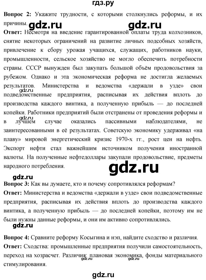 ГДЗ по истории 10 класс Волобуев История России страница - 269, Решебник
