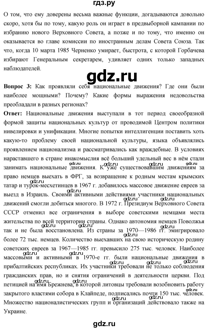 ГДЗ по истории 10 класс Волобуев История России страница - 271, Решебник