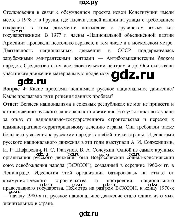 ГДЗ по истории 10 класс Волобуев История России страница - 271, Решебник