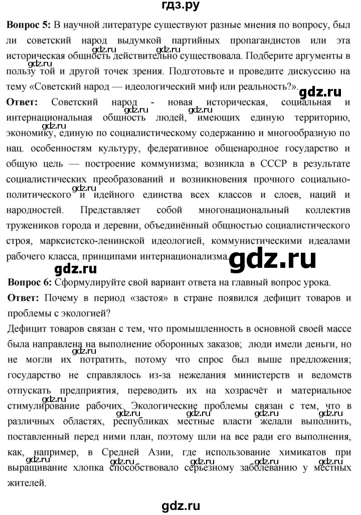 ГДЗ по истории 10 класс Волобуев История России страница - 271, Решебник