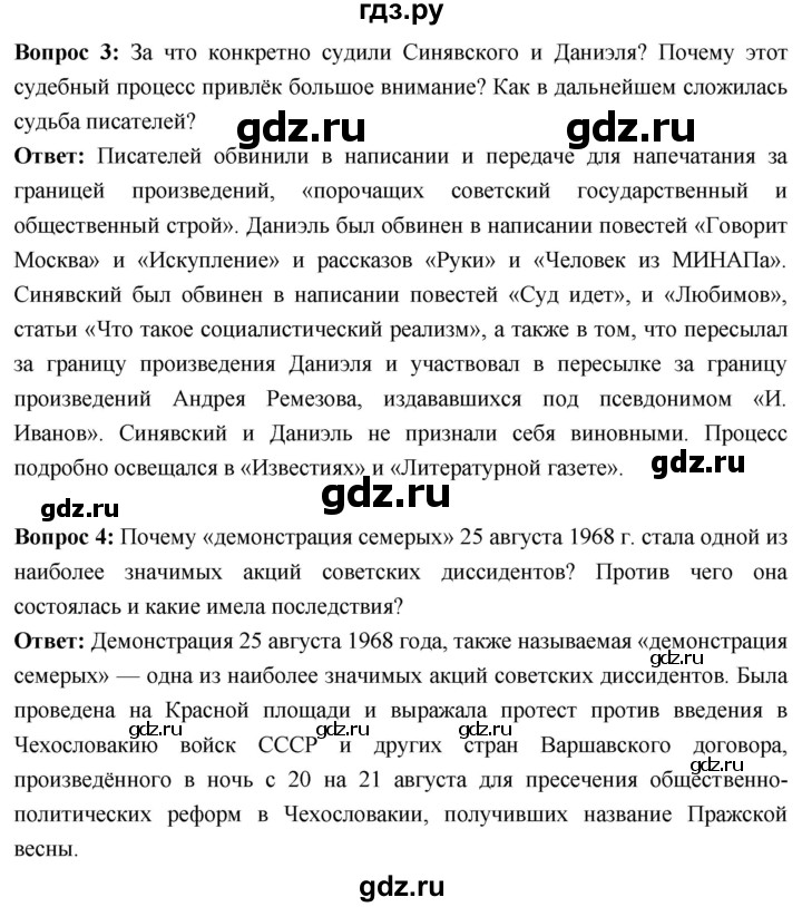 ГДЗ по истории 10 класс Волобуев История России страница - 272, Решебник