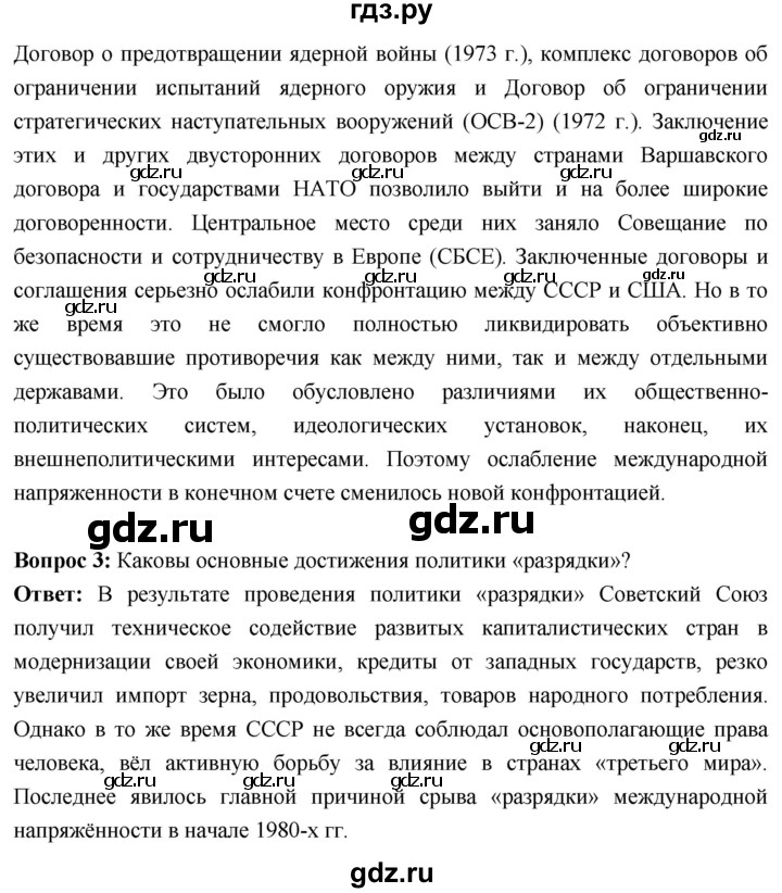 ГДЗ по истории 10 класс Волобуев История России страница - 275, Решебник