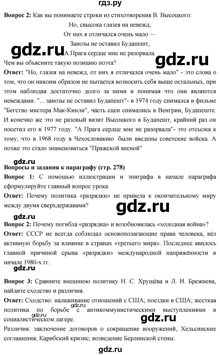 ГДЗ по истории 10 класс Волобуев История России страница - 278, Решебник