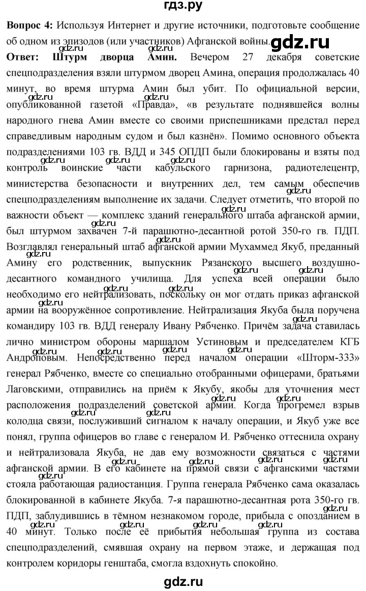 ГДЗ по истории 10 класс Волобуев История России страница - 278, Решебник