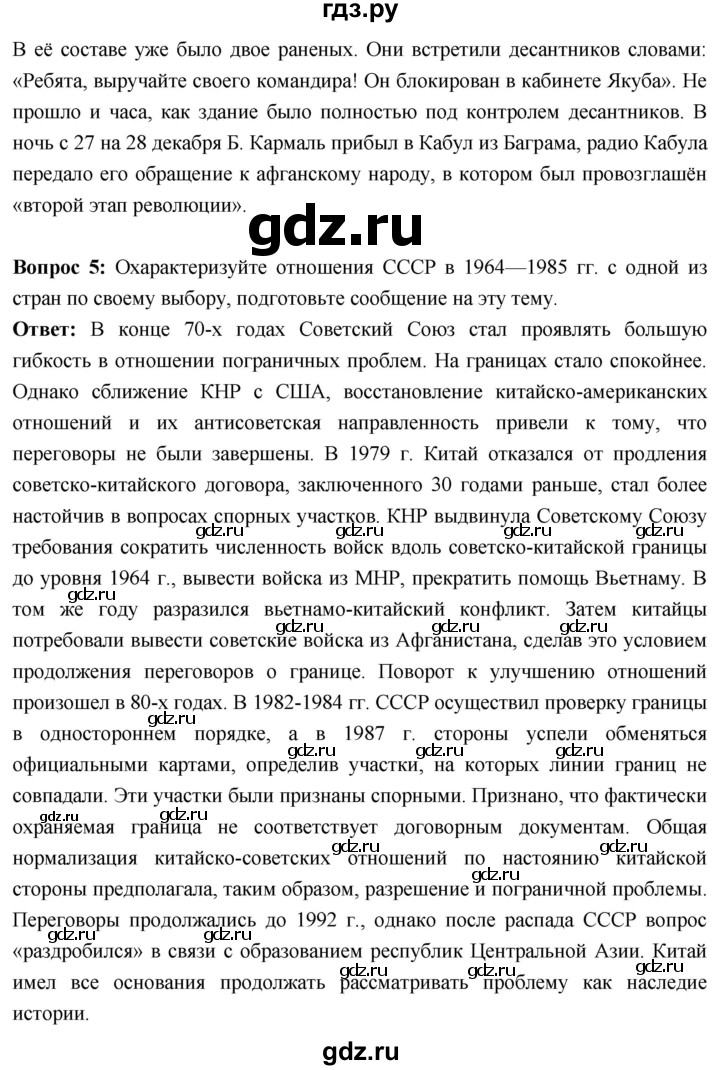 ГДЗ по истории 10 класс Волобуев История России страница - 278, Решебник