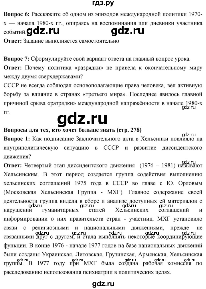 ГДЗ по истории 10 класс Волобуев История России страница - 278, Решебник