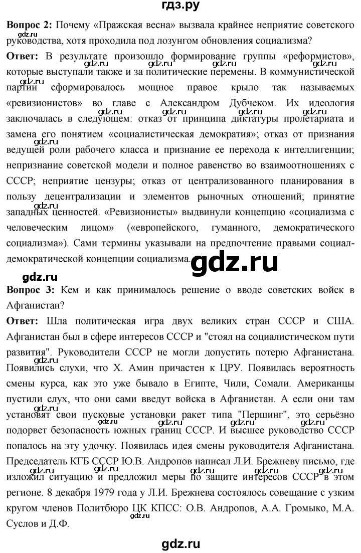 ГДЗ по истории 10 класс Волобуев История России страница - 278, Решебник